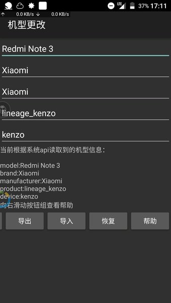 机型修改app(1)
