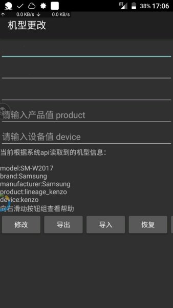 机型修改app(2)