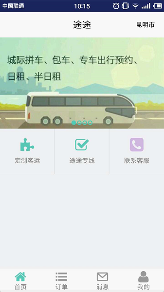 途途网约车app(3)