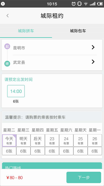 途途网约车app(2)