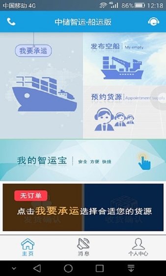 中储智运船运版app(1)