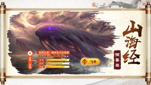 山海经神魔大陆手游(2)