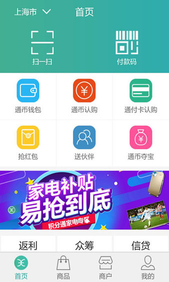 積分通app(2)