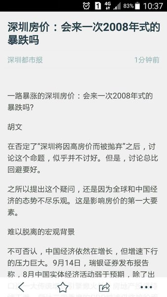 深圳都市报电子版(2)