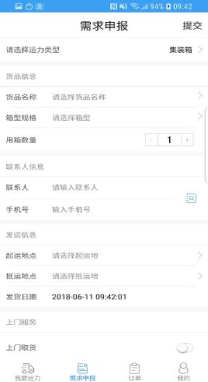 互联运力手机版(1)