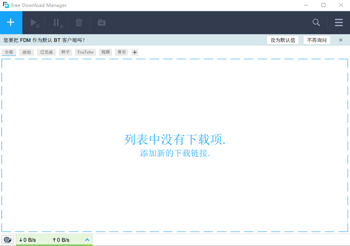free download manager绿色便携版v6.14.1 中文版(1)