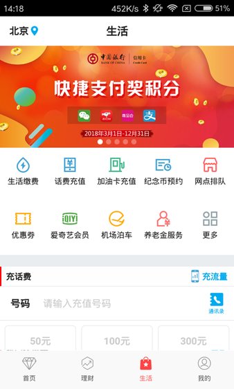 中国银行缤纷生活苹果手机版(4)