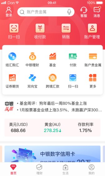 中国银行缤纷生活苹果手机版v5.2.4 ios版(3)