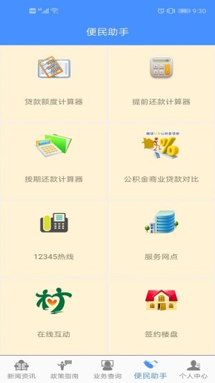 淮安公积金管理中心appv3.1.3 安卓官方版(1)