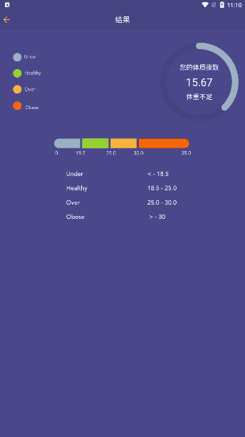 体质指数计算器免费版v1.6 安卓版(1)