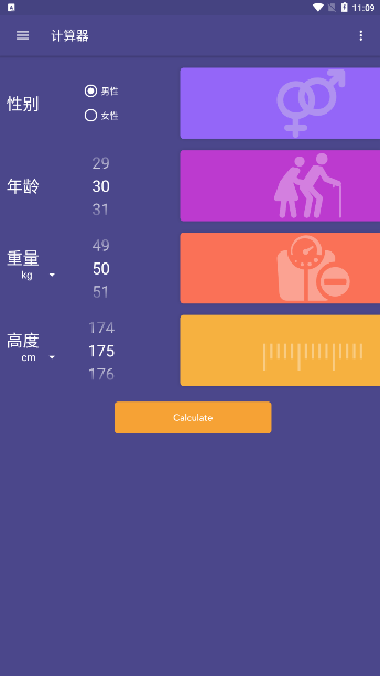 体质指数计算器免费版v1.6 安卓版(3)