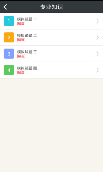 放射医学主治医师app
