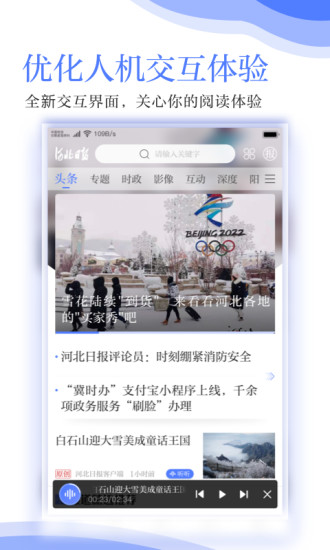 河北日报苹果版v4.2.2 iphone版(2)