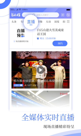 河北日报苹果版v4.2.2 iphone版(3)