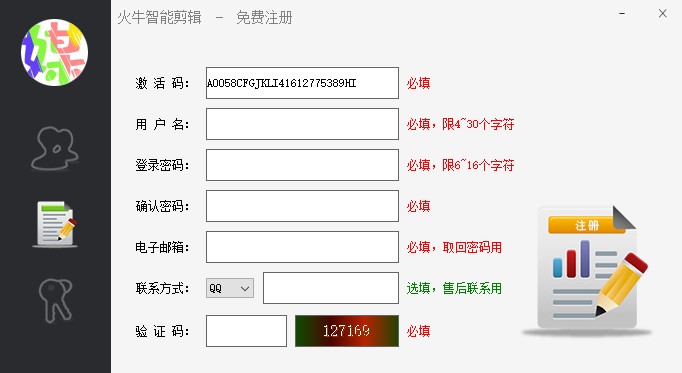 火牛智能剪辑电脑版(1)