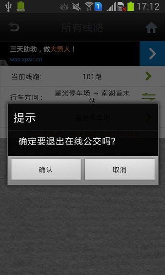 福州实时公交查询系统v25.0 安卓版(1)