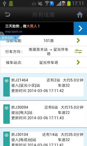 福州实时公交app