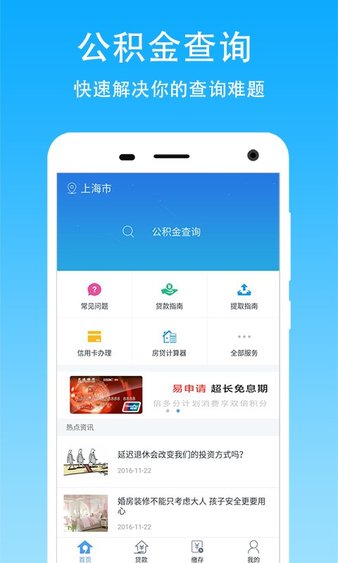 大连公积金查询app