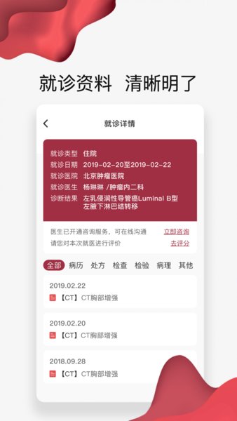 北京朝阳医院挂号平台v1.0 安卓版(3)