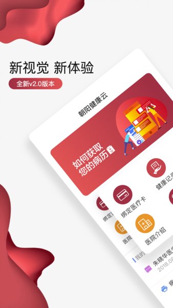 北京朝阳医院预约挂号app