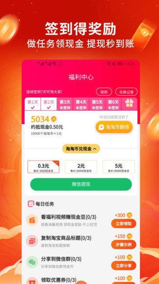 淘淘集app(2)