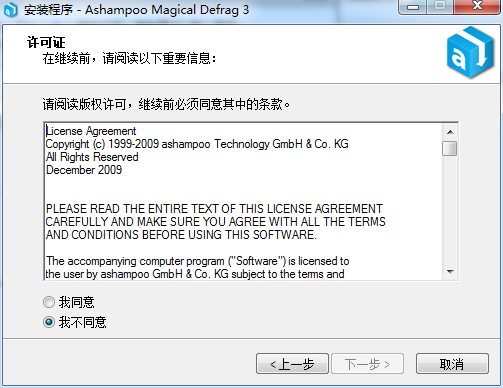 ashampoo magical defrag3电脑版v3.0.2 免费版(1)