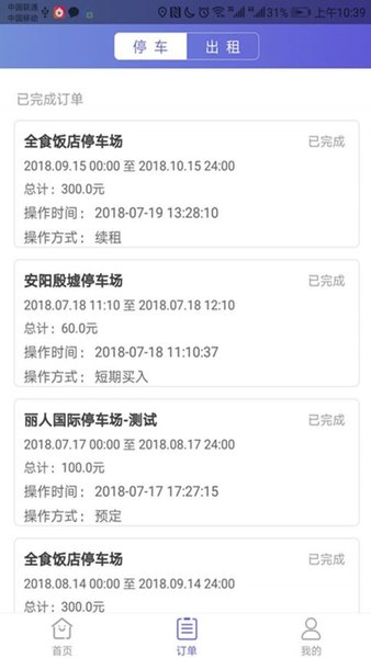 千途e泊appv1.2.5 安卓版(1)