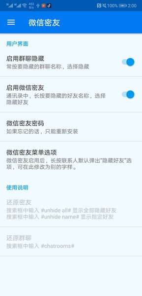 微信密友app官方版(wechat chums)v3.3.0 安卓版(1)