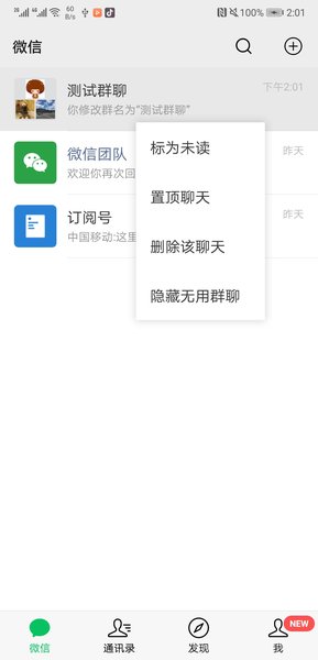微信密友app官方版(wechat chums)v3.3.0 安卓版(3)