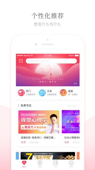 天天心理网app(1)