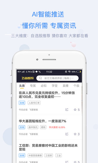 飞笛智投appv2.9.2 安卓版(1)
