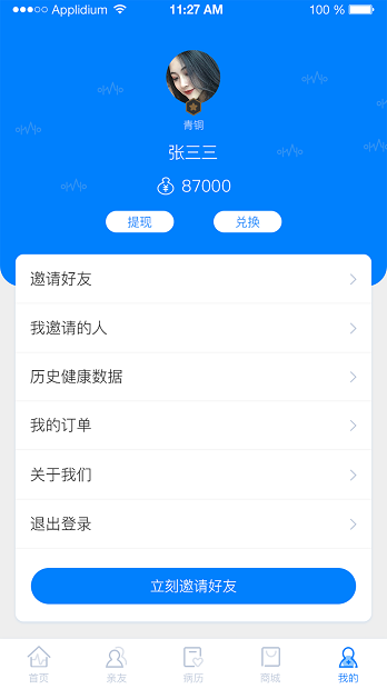 健康印记appv2.0.7 安卓版(2)