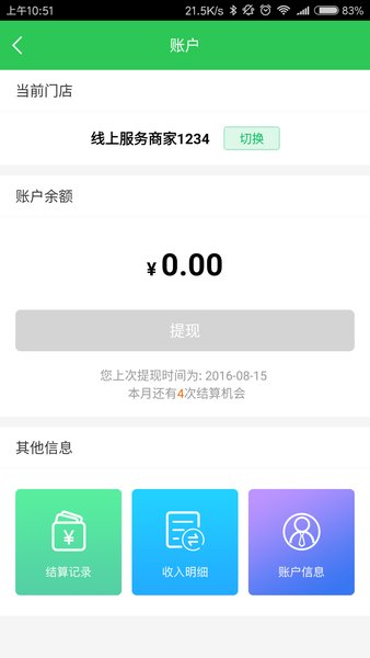 泛客云商商户appv3.6.7 安卓版(2)