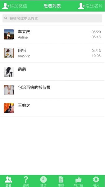 视光之家app(1)