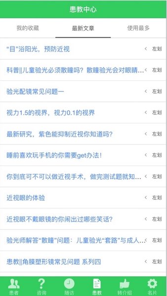 视光之家app(2)