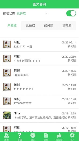 视光之家app(3)