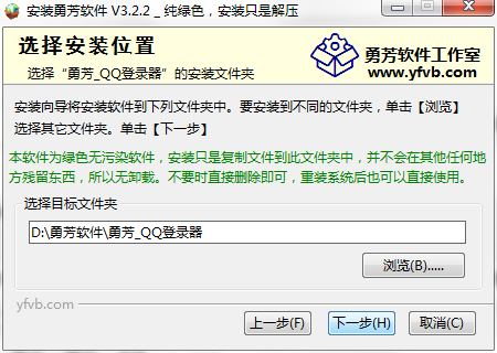 勇芳qq登录软件v3.2.2 官方版(1)
