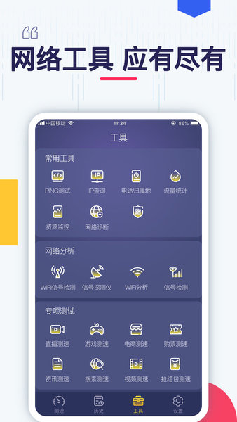 测测网速app