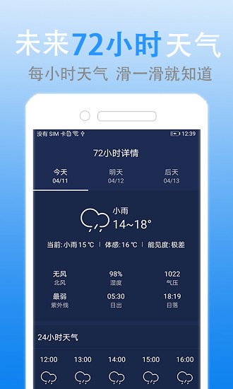 灵犀天气预报软件v1.0.0 安卓版(3)