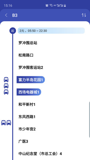 广州公交线路查询appv2.1.7 安卓版(1)