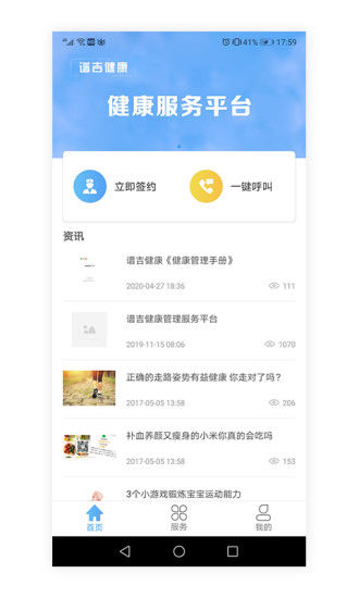 谱吉健康app(2)