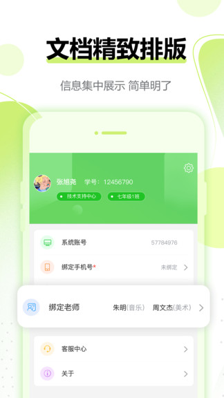 行知育评学生端app(1)