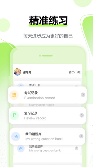 行知育评学生端app(3)