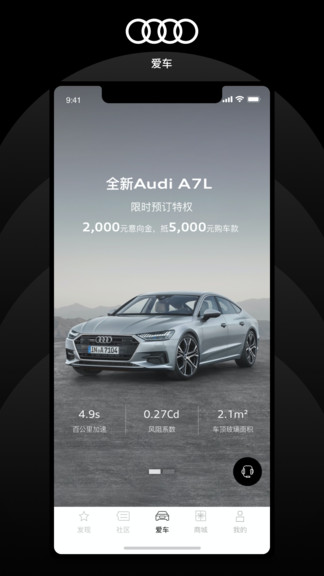 上汽奥迪appv5.3.0(1)
