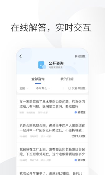 华律律师端appv1.4.33(1)