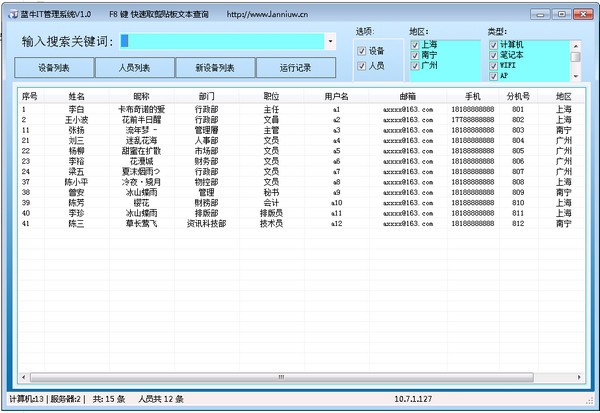 蓝牛IT管理系统官方版