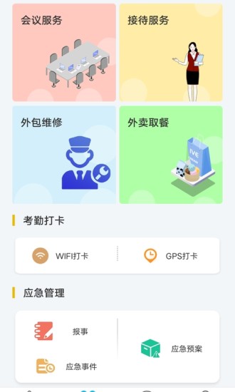 物业金服官方版v6.2.36(1)