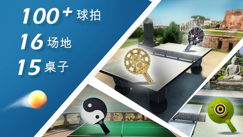 世界乒乓球冠军手游v1.3 安卓版(3)