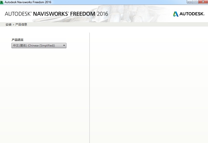 autodesk navisworks freedom2016免费版