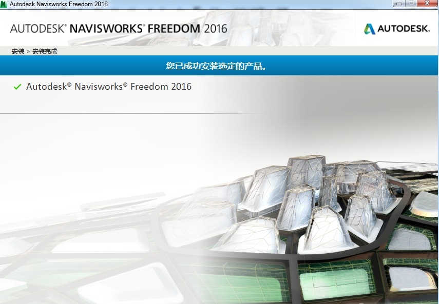 autodesk navisworks freedom2016正式版中文完整版(1)